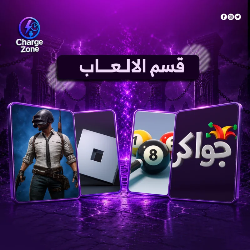 قسم الالعاب