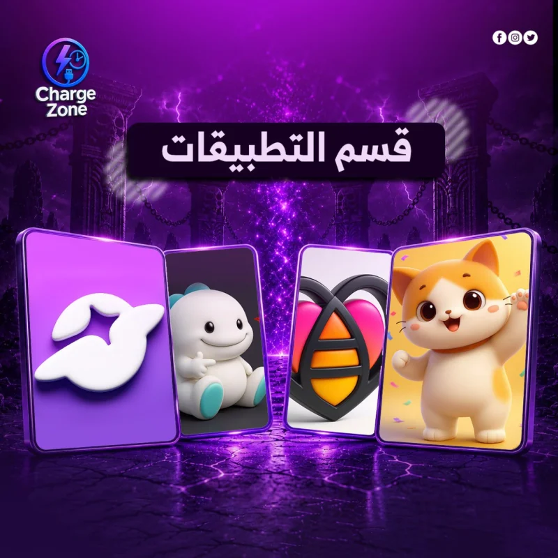 قسم التطبيقات
