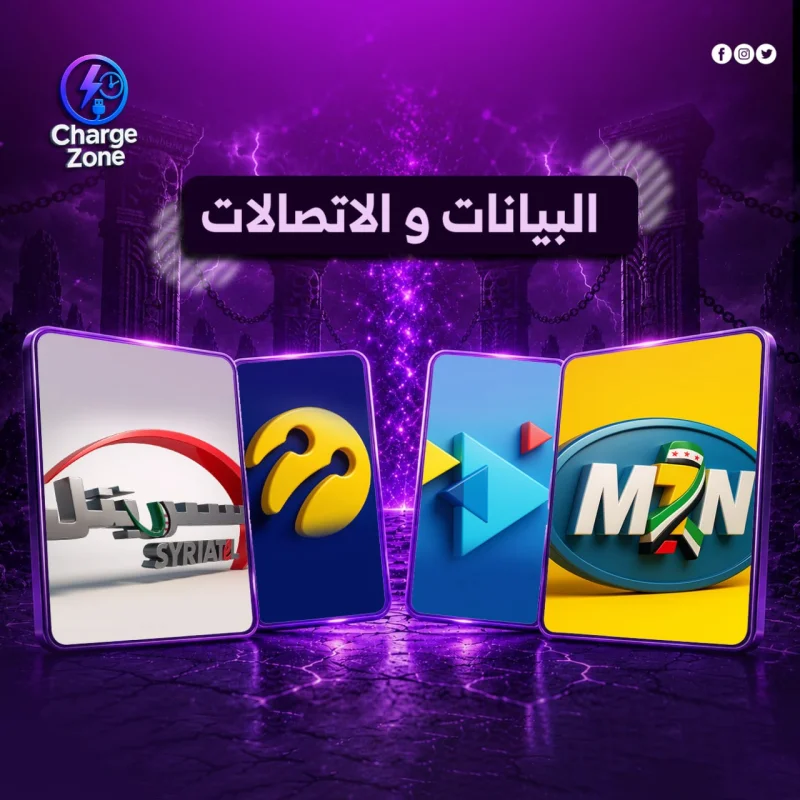 قسم البيانات والاتصالات